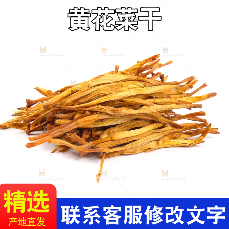 白底上的干黄花菜