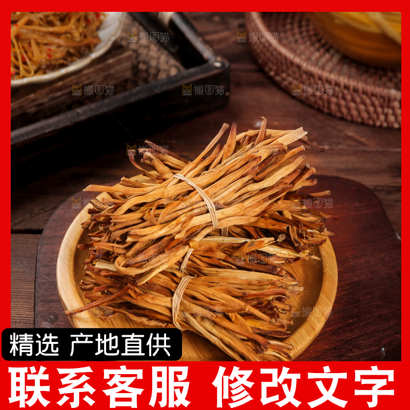 木盘子里的黄花菜干