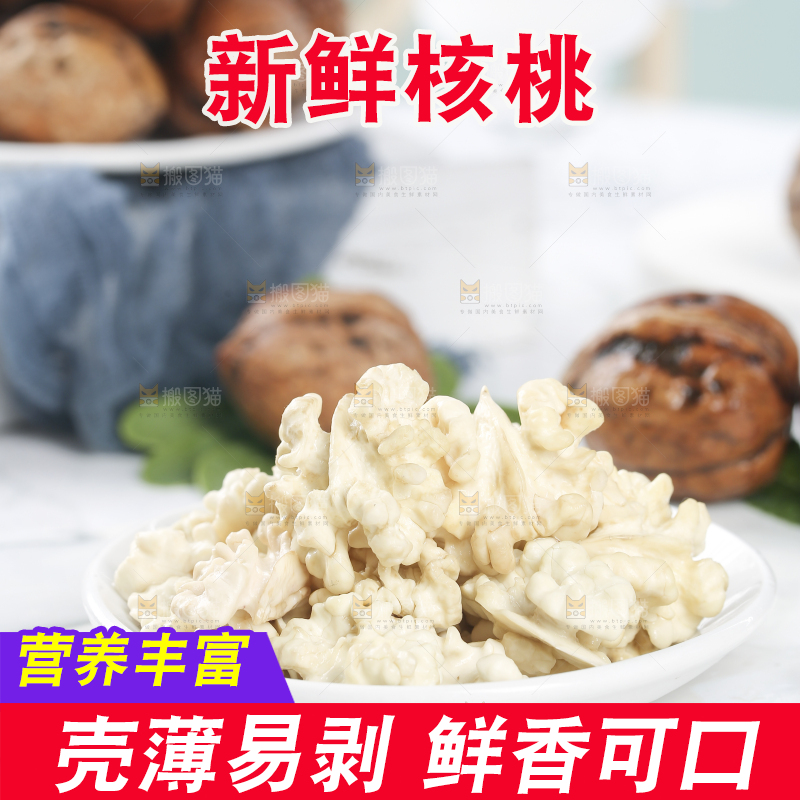 盘子里的嫩核桃肉
