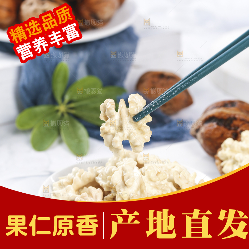 筷子夹着的嫩核桃肉