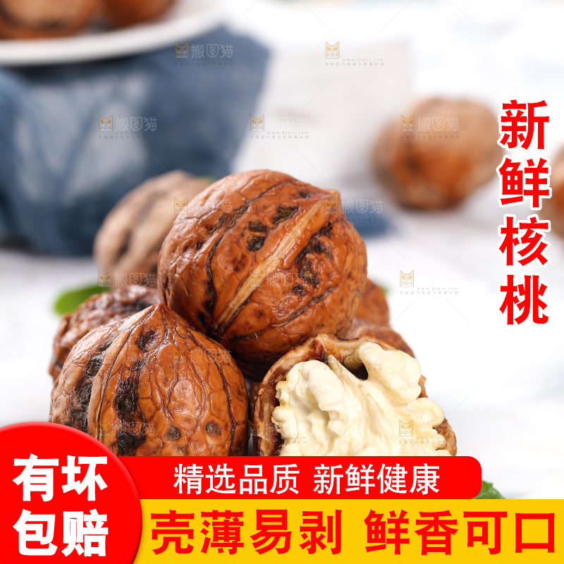 浅底上的新鲜核桃