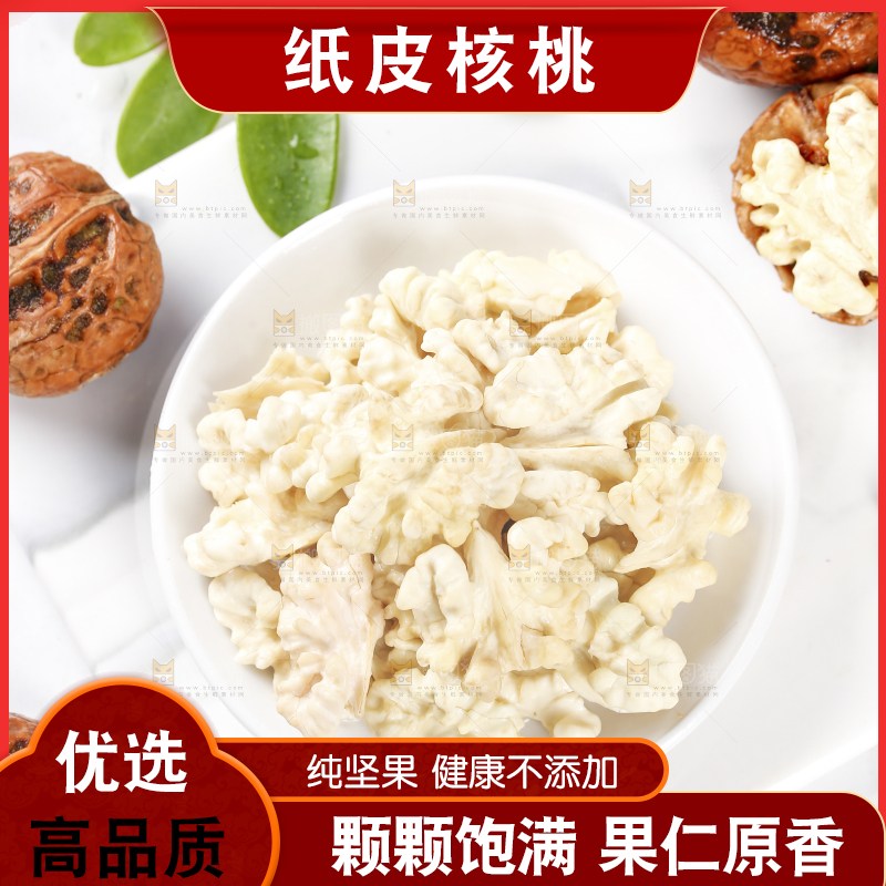 盘子里的嫩核桃肉