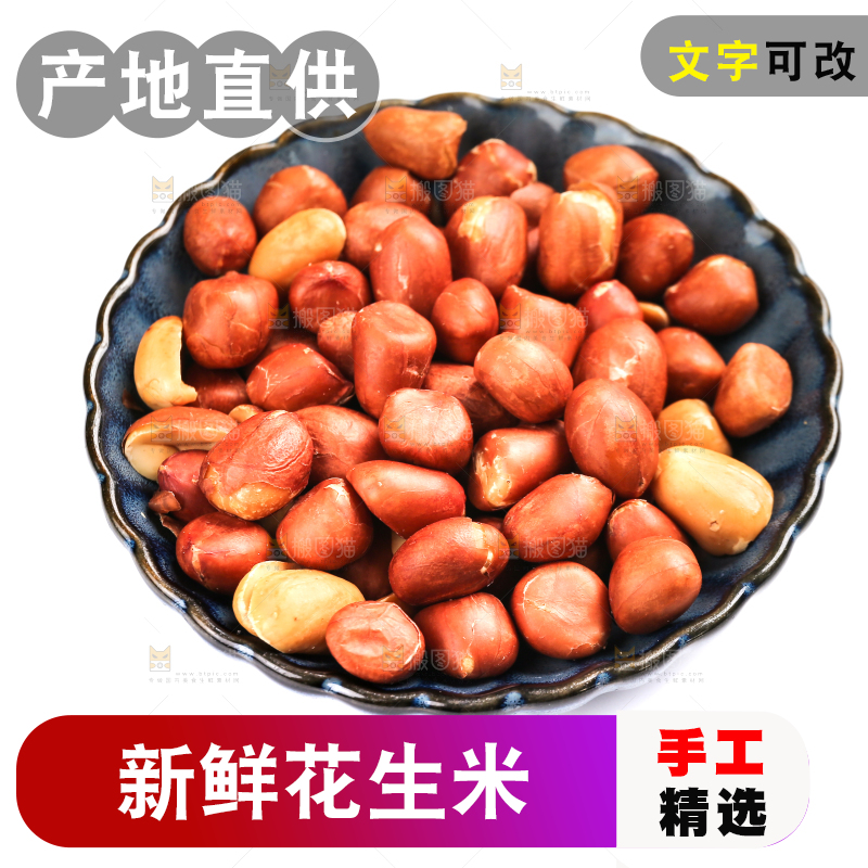 白底上的一盘花生米