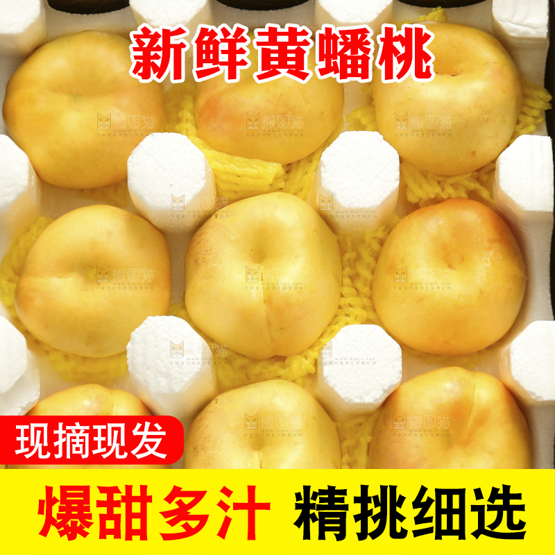 礼品纸箱里的黄油蟠桃