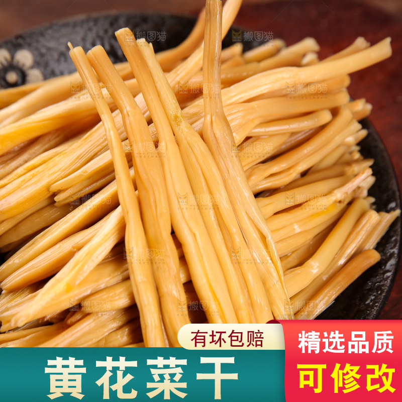 木底上的一碟黄花菜