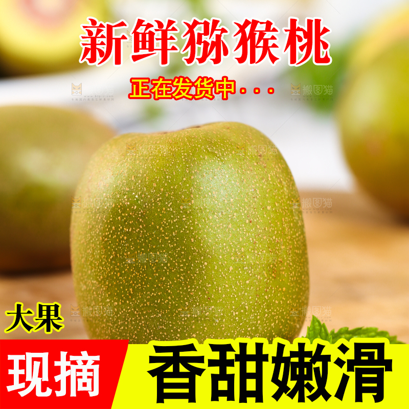 木底上的猕猴桃