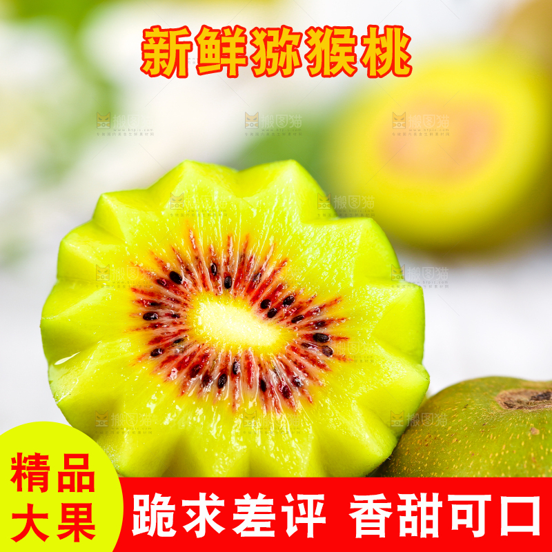 木底上的猕猴桃