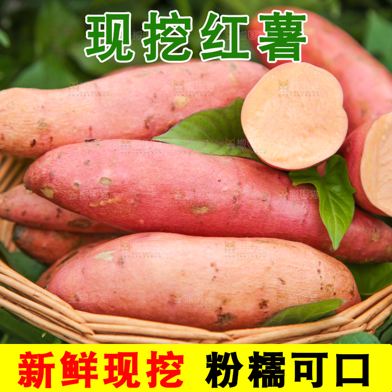 篮子里的新鲜蜜薯