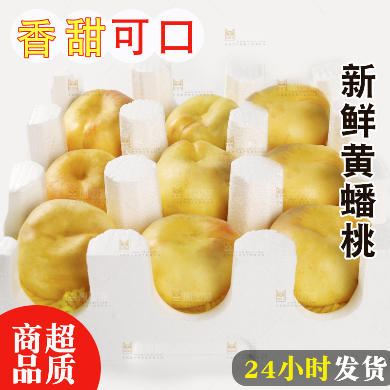 白底上放着一箱黄油蟠桃