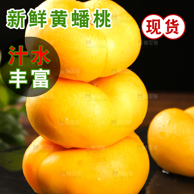黑石板上的黄蟠桃