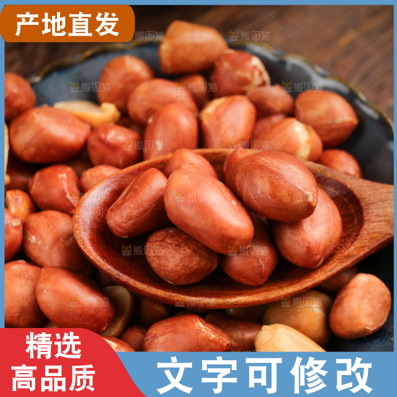 木底上的一盘花生米