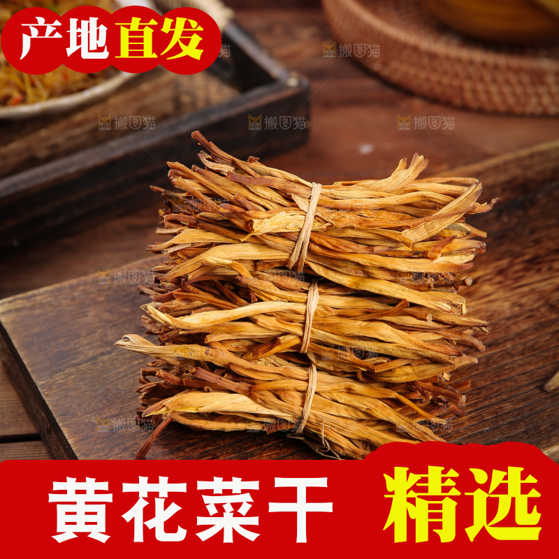 木底上的干黄花菜