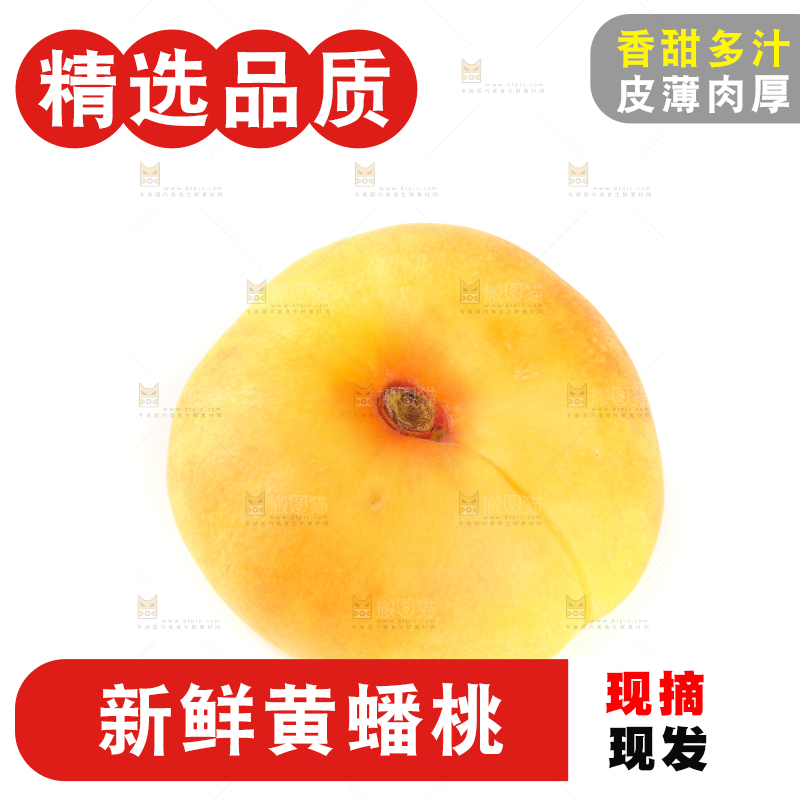 白底上摆放着黄蟠桃