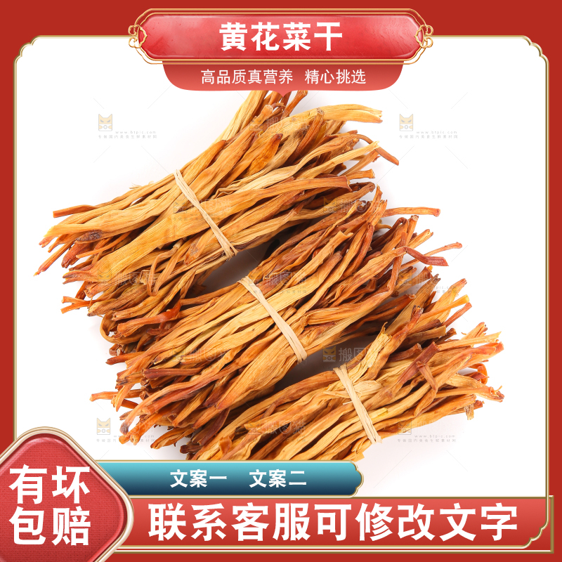 白底上摆放的干黄花菜