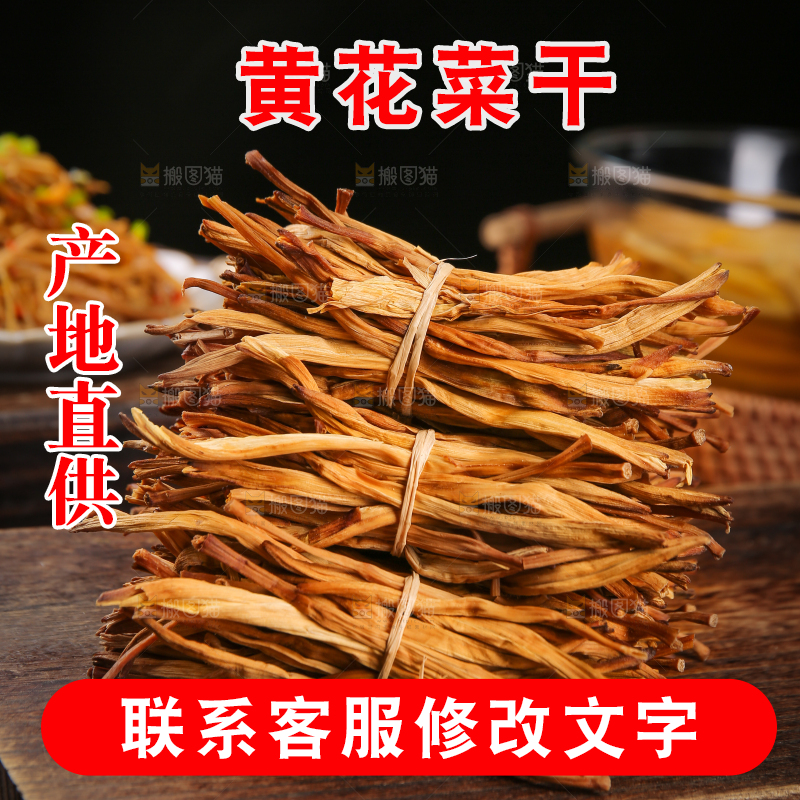 木底上的干黄花菜