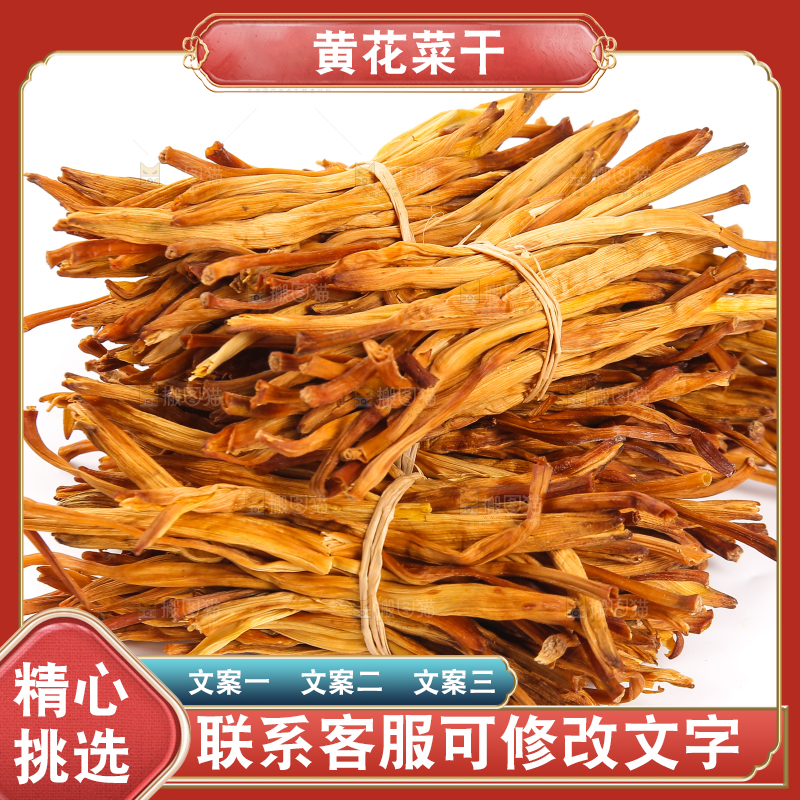 白底上摆放的干黄花菜