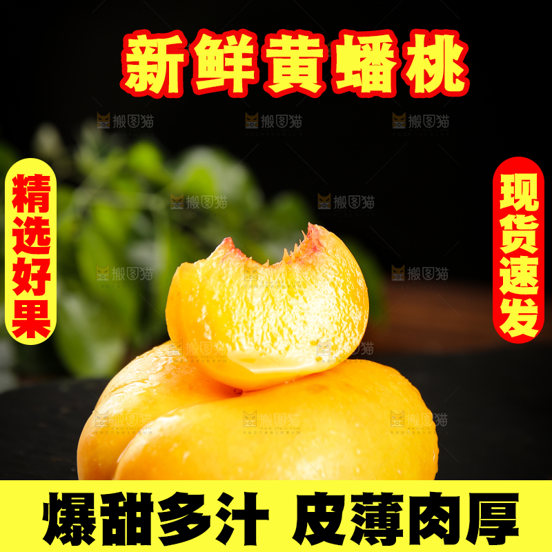 黑石板上切块的黄蟠桃