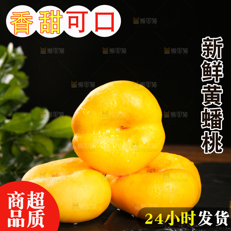黑石板上的新鲜黄蟠桃