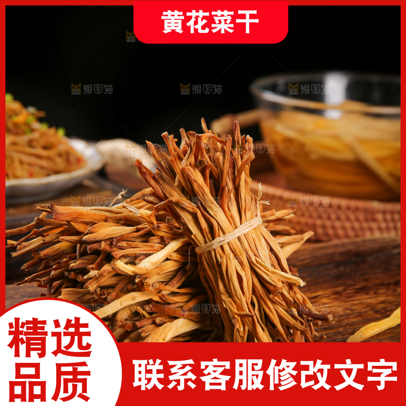 木底上的干黄花菜