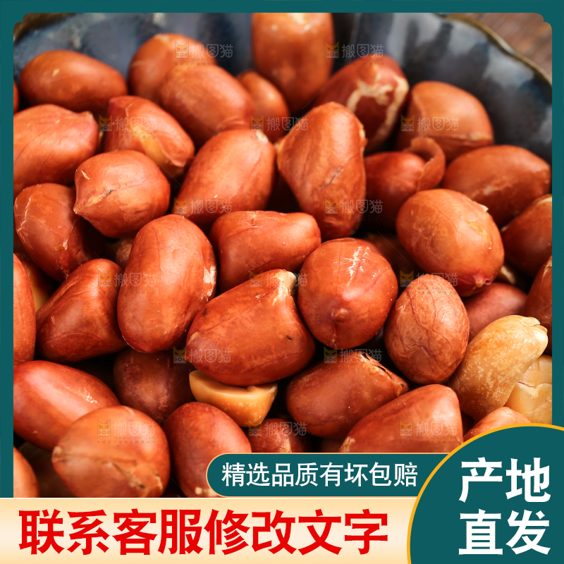 木底上的一盘花生米