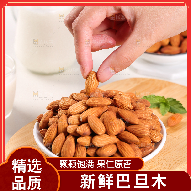 手上拿着的巴旦木