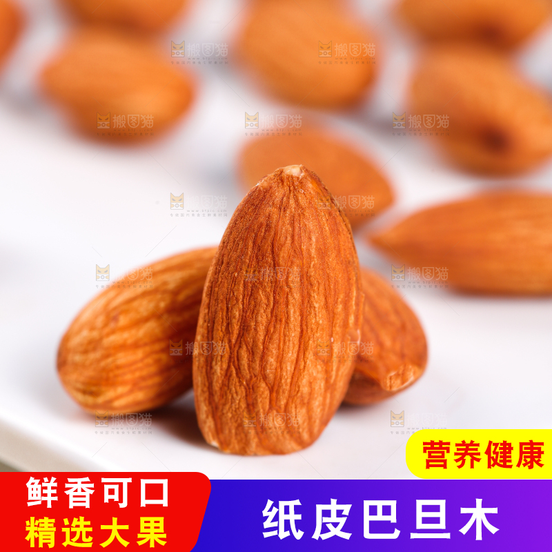 白底上放着原味巴旦木