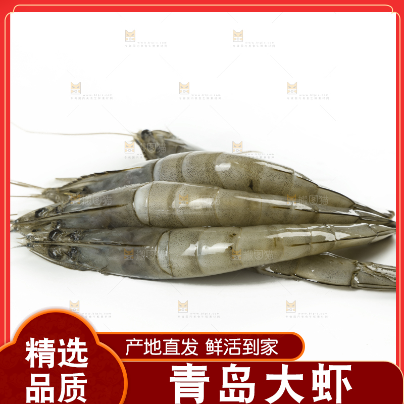 白底上放着青岛大虾