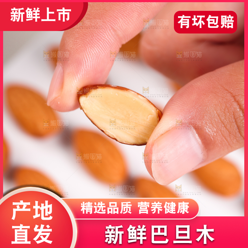 手上拿着巴旦木