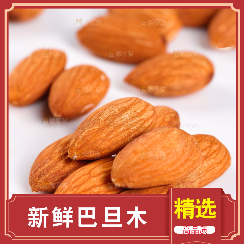 白底上放着原味巴旦木