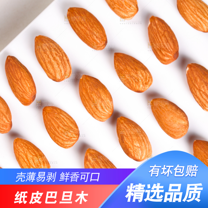 白底上放着原味巴旦木