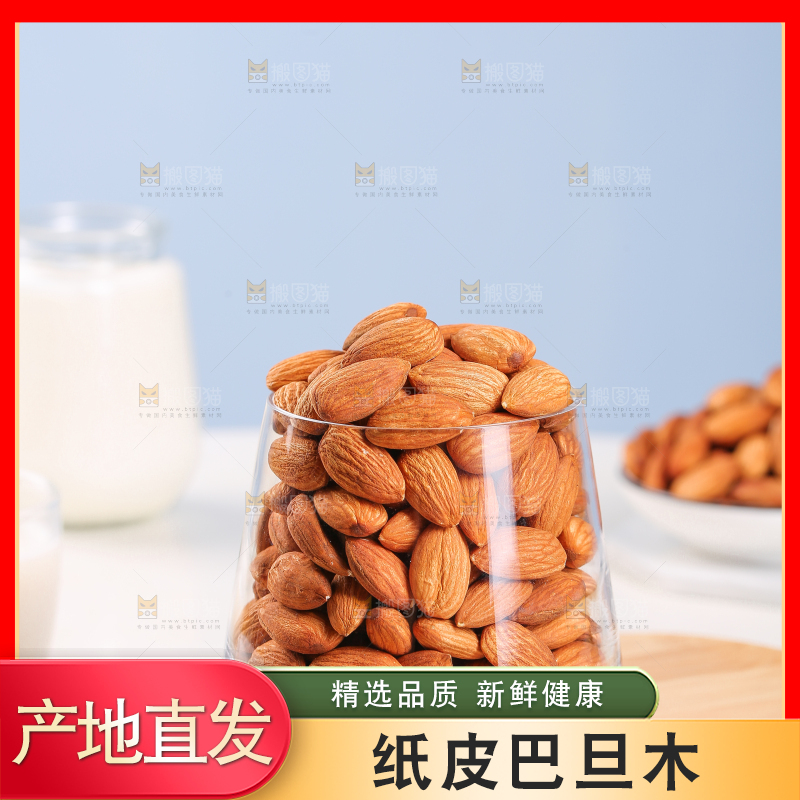 杯子里的扁桃仁