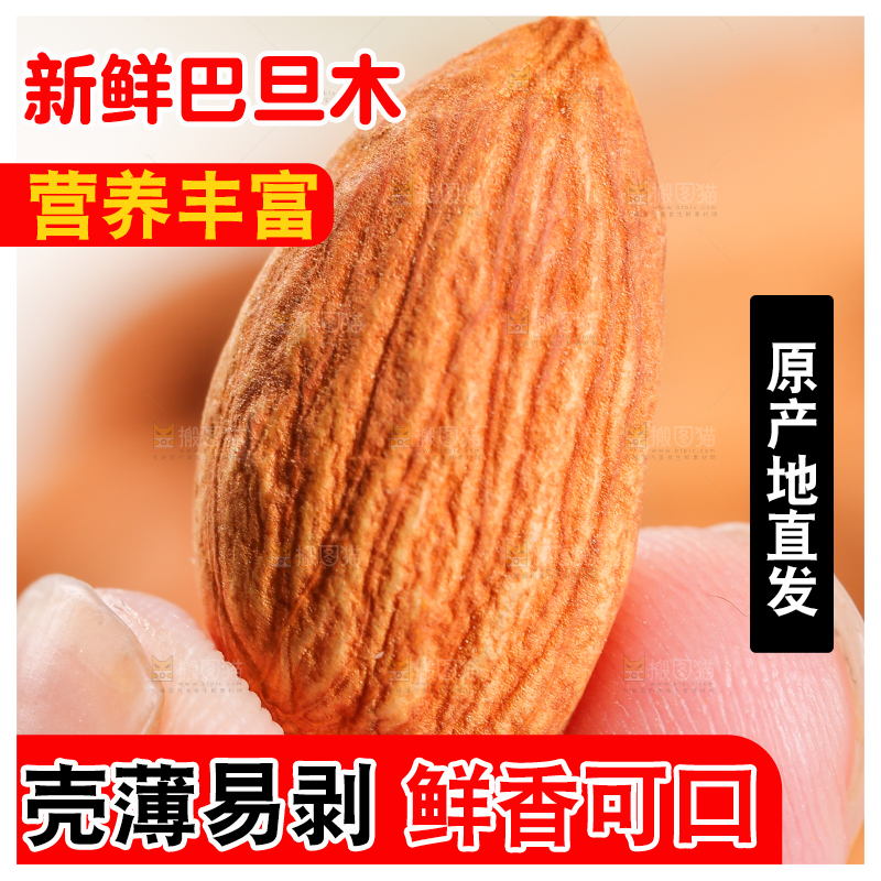 手上拿着的巴旦木