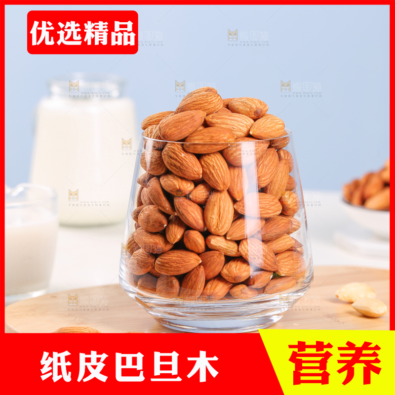 杯子里的扁桃仁
