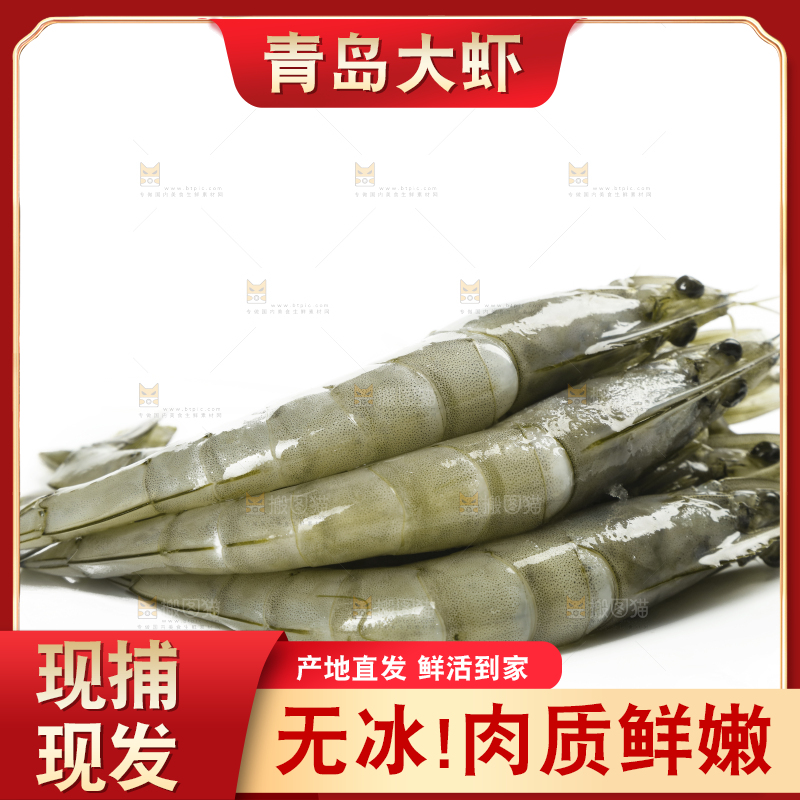 白底上放着青岛大虾