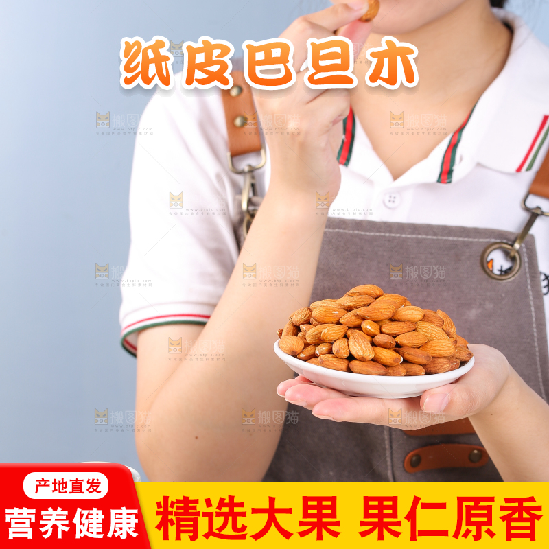 女孩手上拿着一盘巴旦木