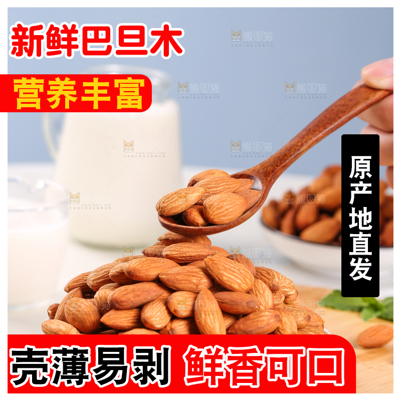 勺子上舀着的巴旦木仁