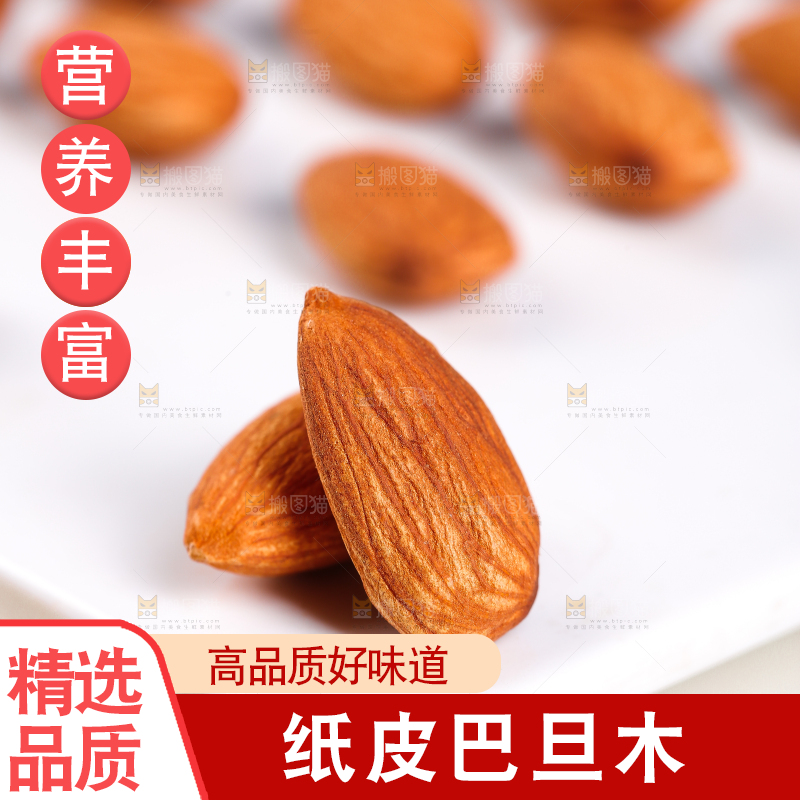 白底上放着原味巴旦木