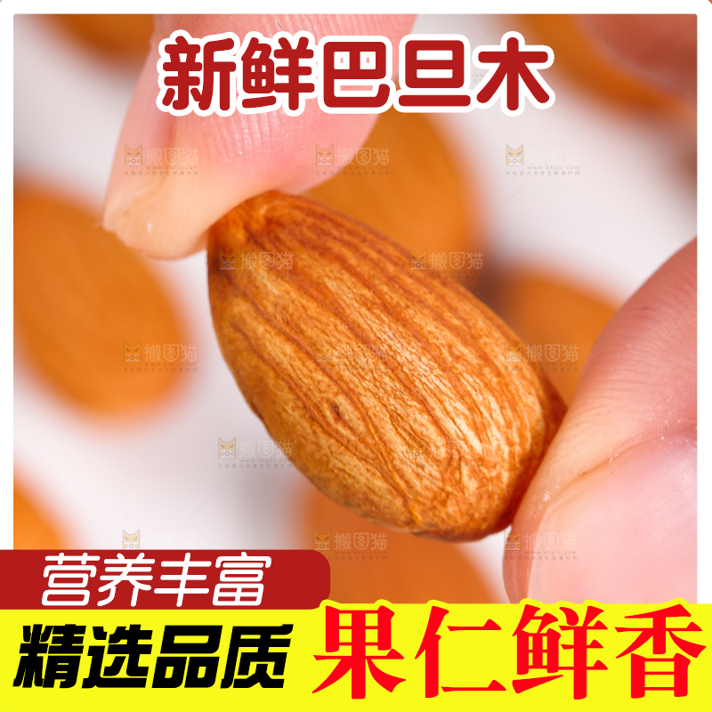 手上拿着巴旦木