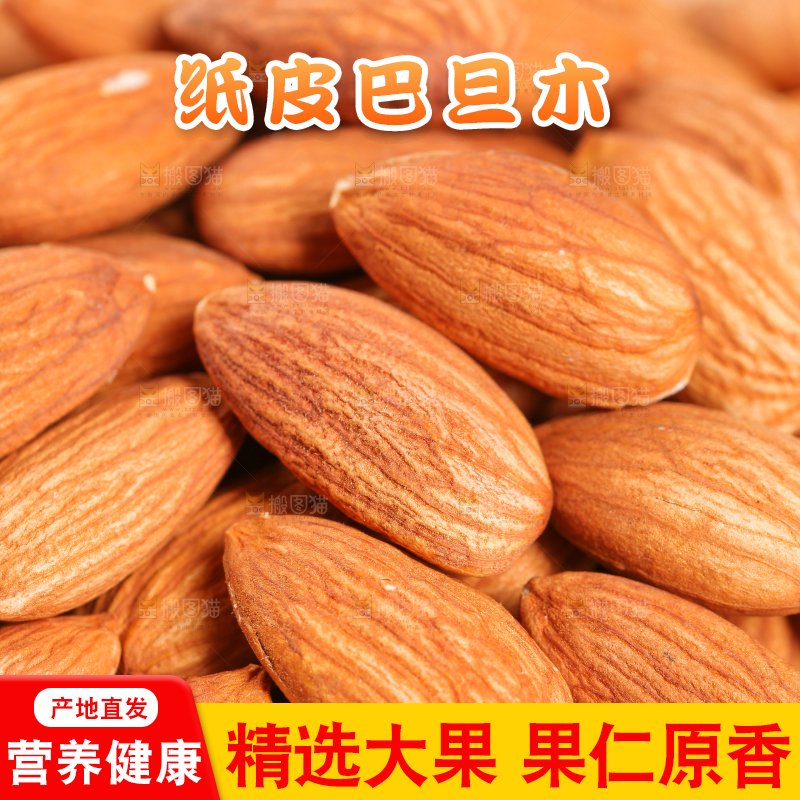浅底上放着一堆巴旦木
