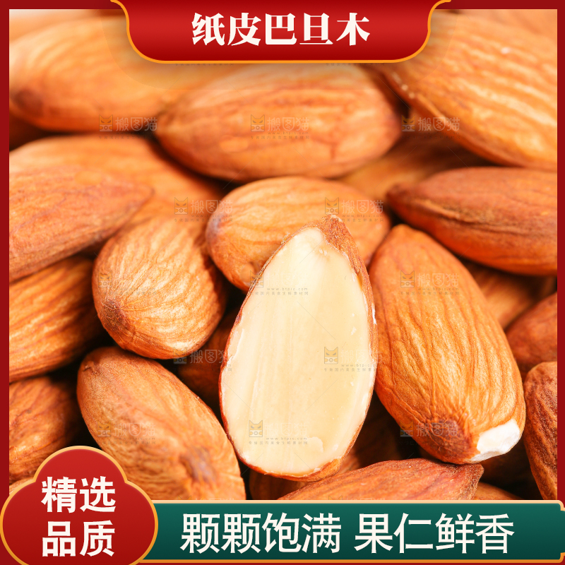 盘子里装着巴旦木