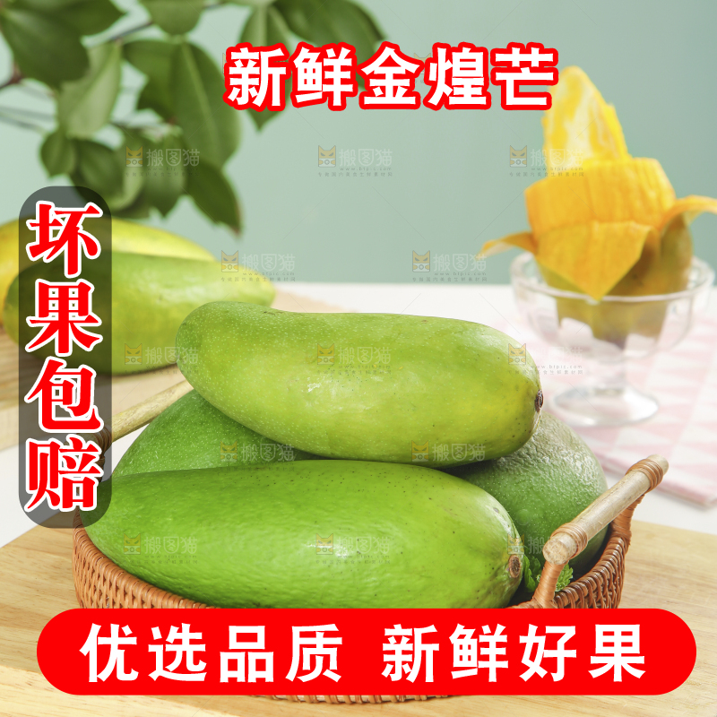 木板上放着一篮金煌芒