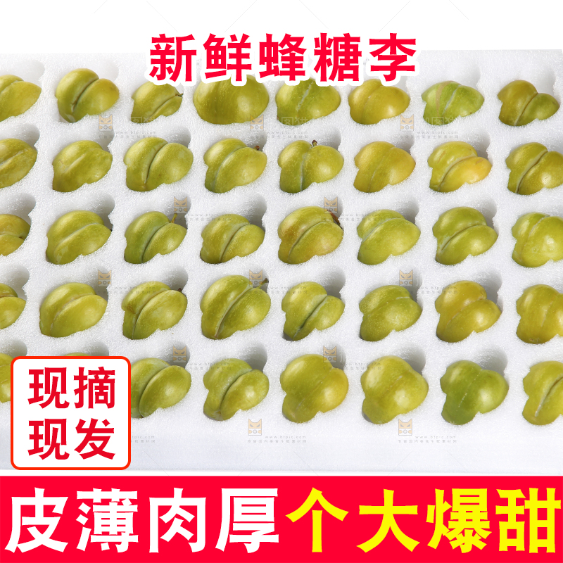 盒子里放着蜂糖李