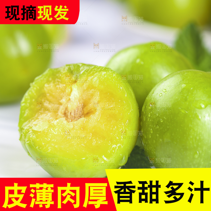 白底上放着蜂糖李