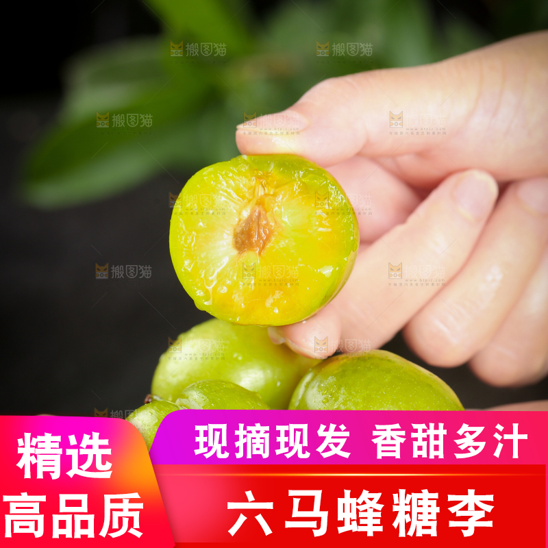 手上拿着蜂糖李