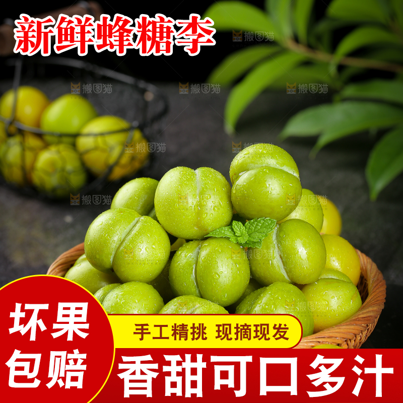黑底上放着蜂糖李