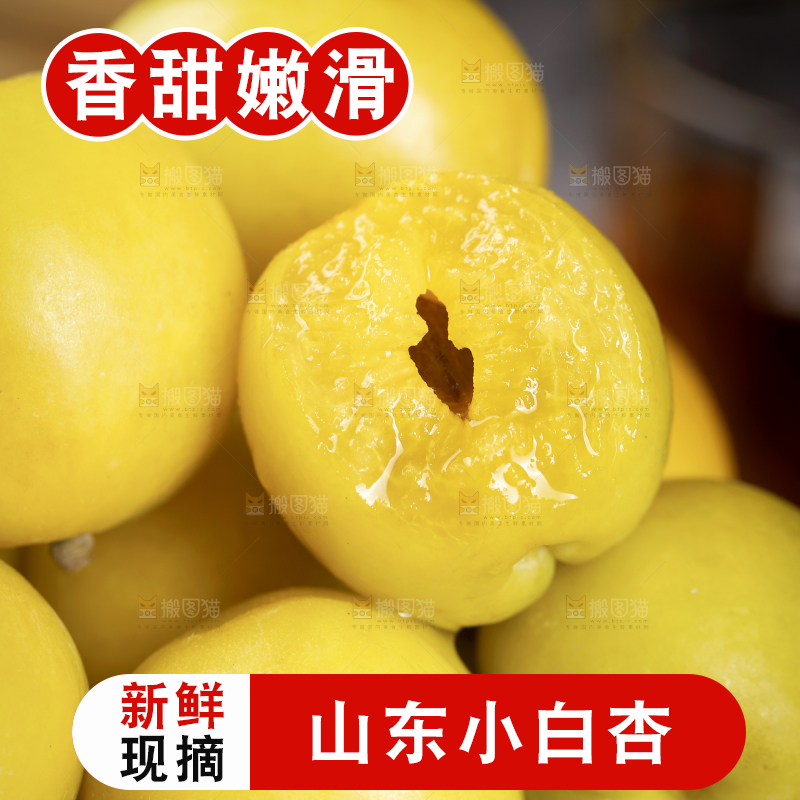新鲜的新疆小白杏