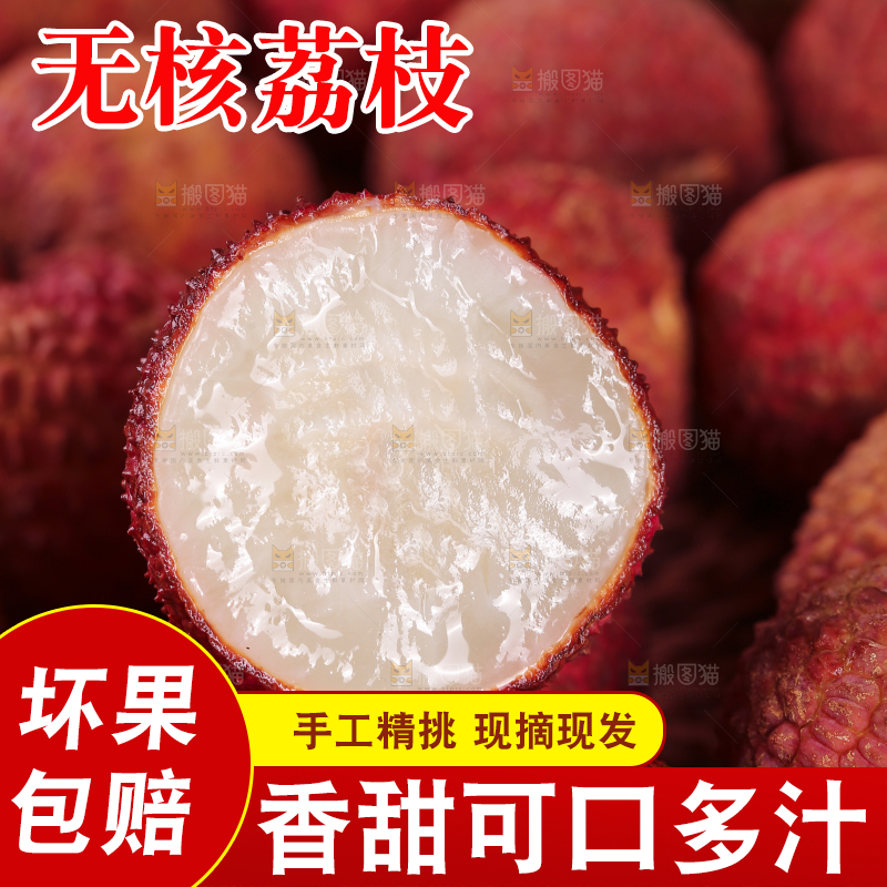 新鲜的荔枝