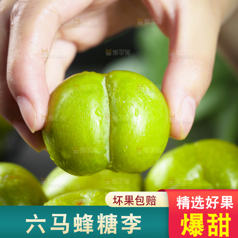 手上拿着蜂糖李