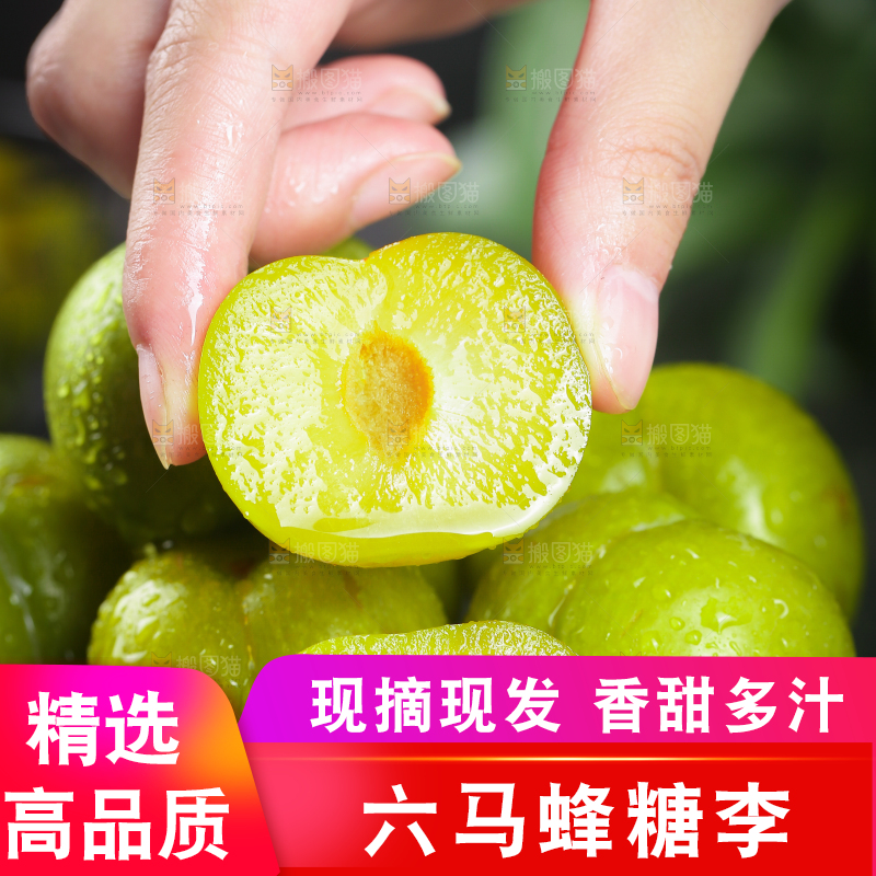 手上拿着蜂糖李