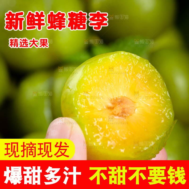 手上拿着蜂糖李